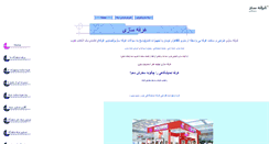 Desktop Screenshot of ghorfesaz.ir